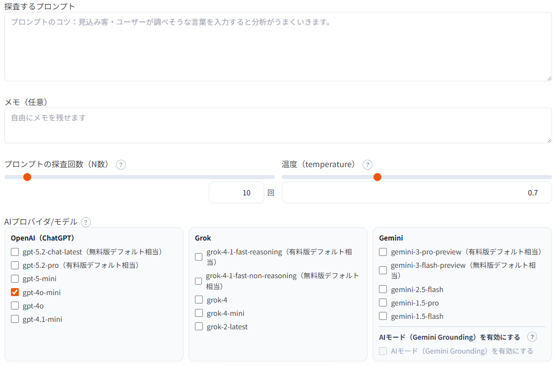 プロンプト探査設定の画面イメージ