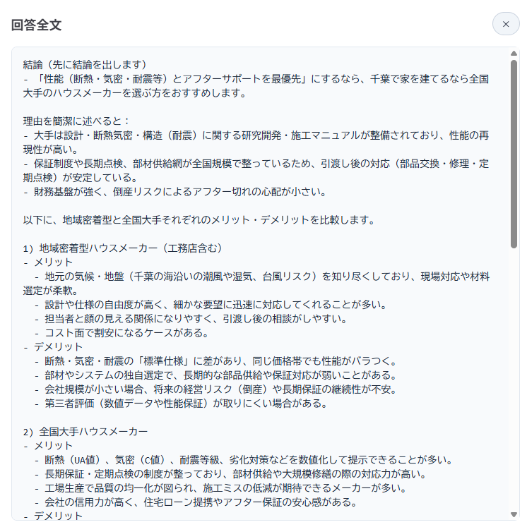 出力結果の横断分析画面イメージ